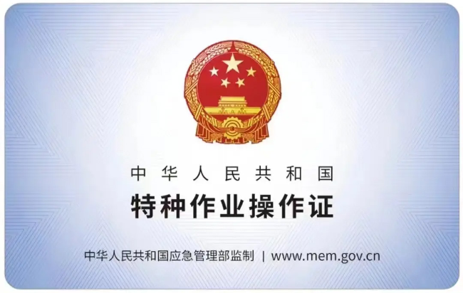 铜陵有限空间作业证